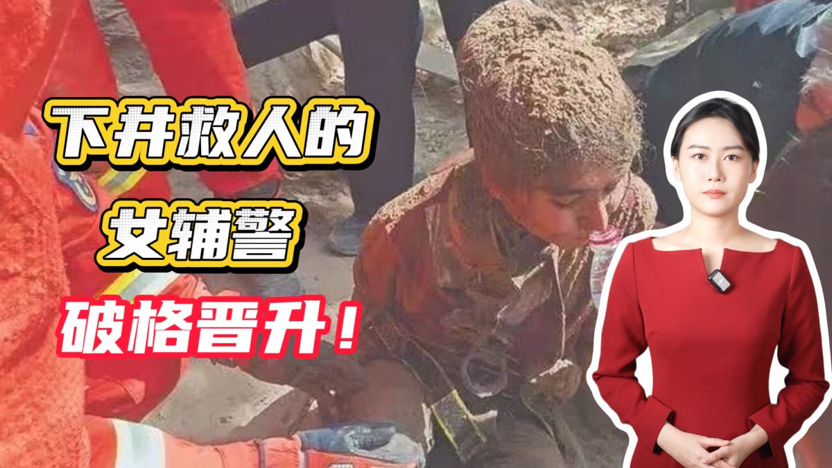 危急中女辅警折射的人性光辉，值得被褒奖！→点击播放视频